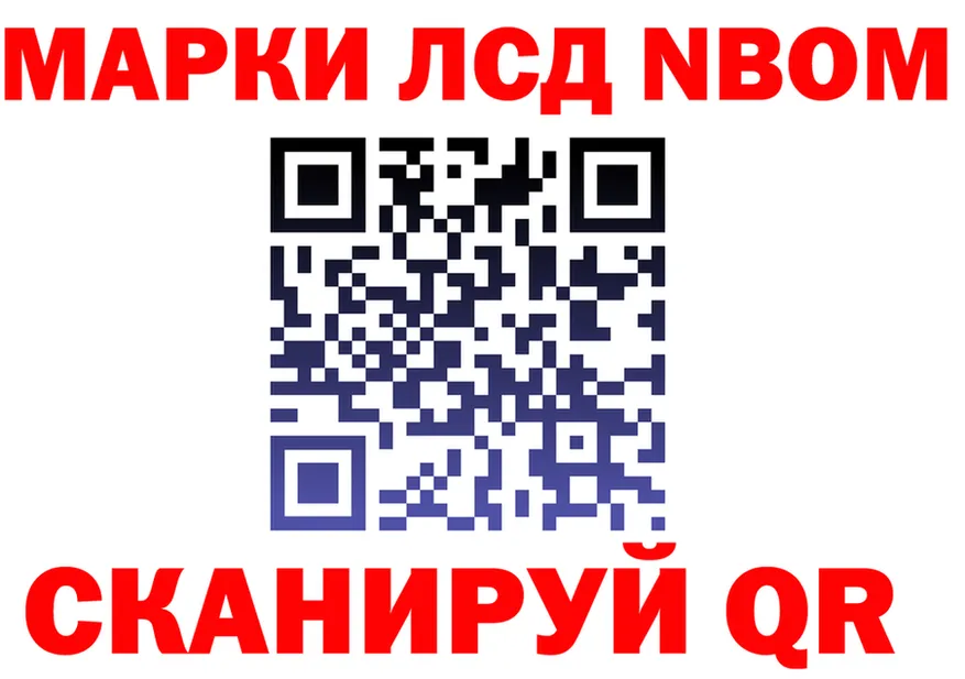 Марки N-bome 1500мкг сайт площадка ОМГ ОМГ Назарово